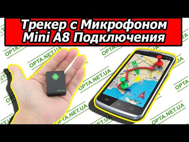 Мини GPS-трекер Mini A8 с Микрофоном Обзор