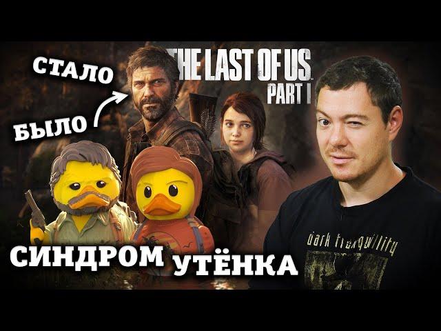 Обзор The Last of Us Part I - Дорогостоящая подтяжка лиц. Теперь и на ПК I Битый Пиксель