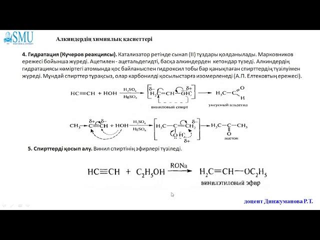 3 2 Алкиндер  Химиялық қасиеттері  Динжуманова Р