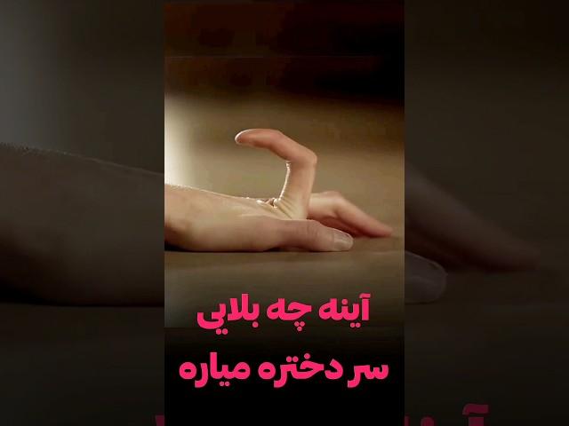 این دختر ترسناک ترین اتفاق واسش میوفته #ترسناک #فیلم #shorts