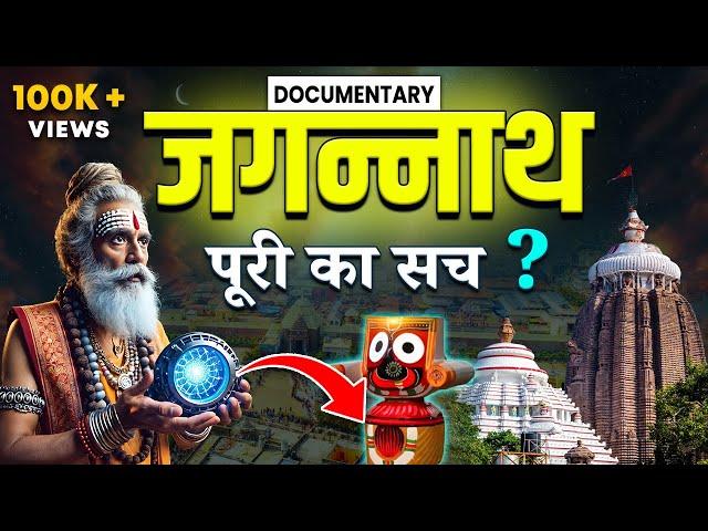 Secrets of Jagannath Temple Puri | Krishna Heart Story | Jagannath Temple Mystery