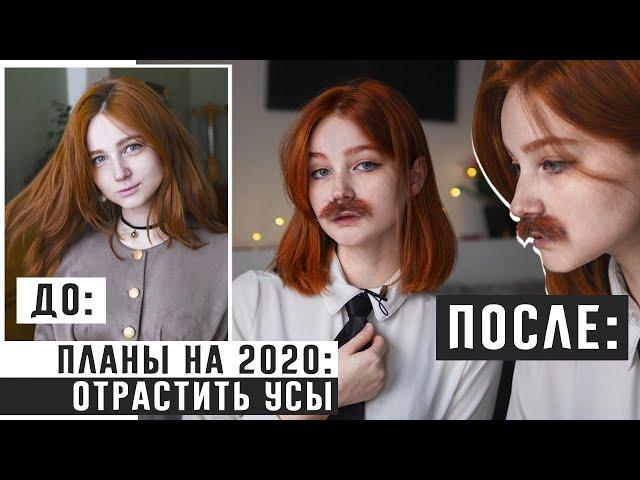 Ношу усы 24 часа! Реакция друзей