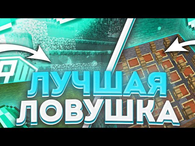  ЭТО САМАЯ ЛУЧШАЯ ЛОВУШКА НА РИЛИВОРЛД ?! ТРАПЕР ШОУ ТОПОВОЙ ЛОВУШКОЙ НА REALLYWORLD !! ТРОЛЛИНГ 