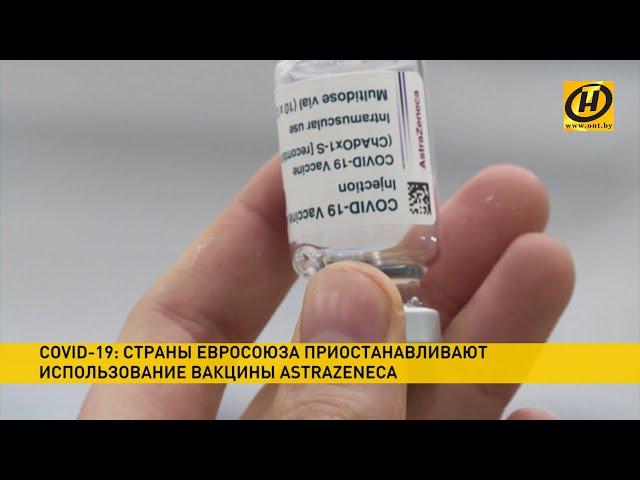 Побочные эффекты от AstraZeneca? Почему страны отказываются от британо-шведской вакцины от COVID-19?