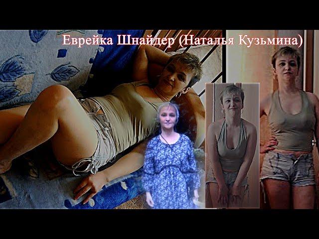 Как еврейка Наталья Кузьмина глумиться в чатах, занимаясь интриганством!