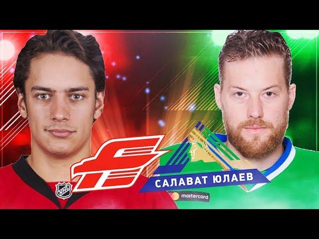 САЛАВАТ ЮЛАЕВ vs АВАНГАРД 7 ИГРА В NHL 18