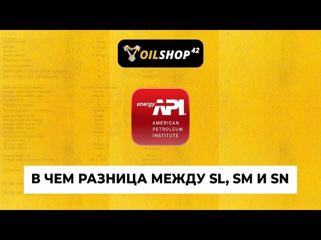 API. В чем разница между SL, SM и SN?