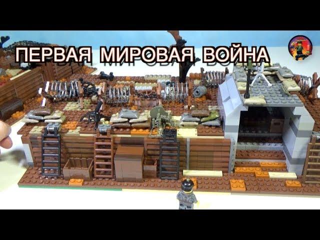 Первая Мировая Война - САМОДЕЛКА для мультфильма - ОКОПНАЯ ВОЙНА