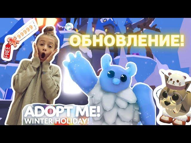 ОБНОВЛЕНИЕ В ADOPT ME!️