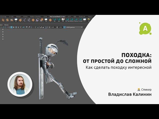 Походка: от простой до сложной