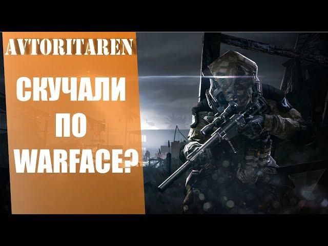 WARFACEПРОСТО СТРИМ️