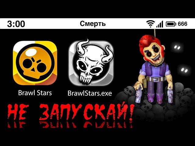 NEVER LAUNCH BRAWL STARS AT 3AM! *BRAWL STARS*