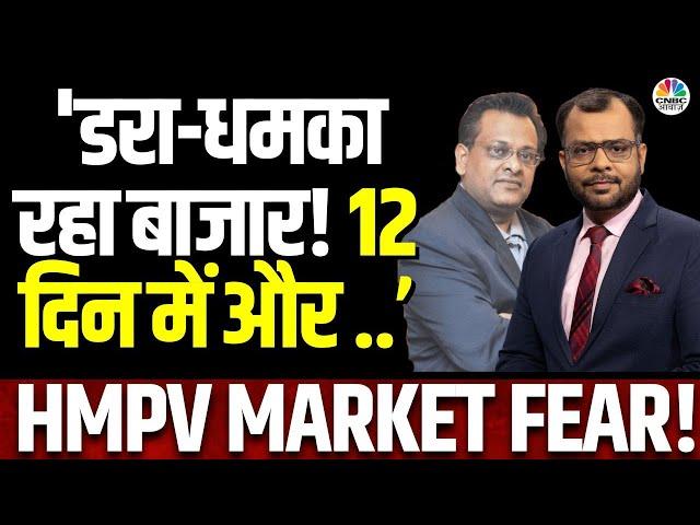 HMPV Fear Market 1000 Points Drop Alert | बाजार के इस Complex Setup में क्या करें निवेशक? | Budget