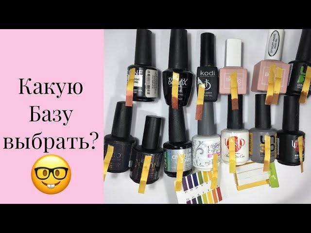 Кислотность баз для гель лака. Какую базу выбрать? (Gel polish base coat)