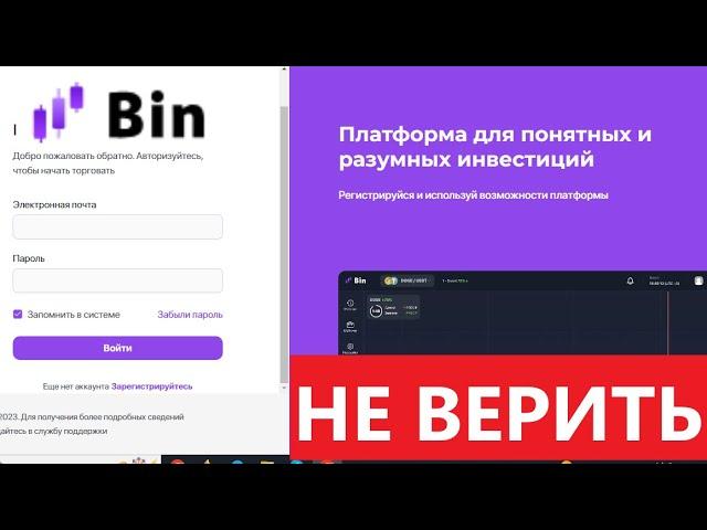 Bintrade.space, Mobile.bintrade.space (Bintrade bintradeclub space, Бинтрейд) ОТЗЫВЫ - Развод