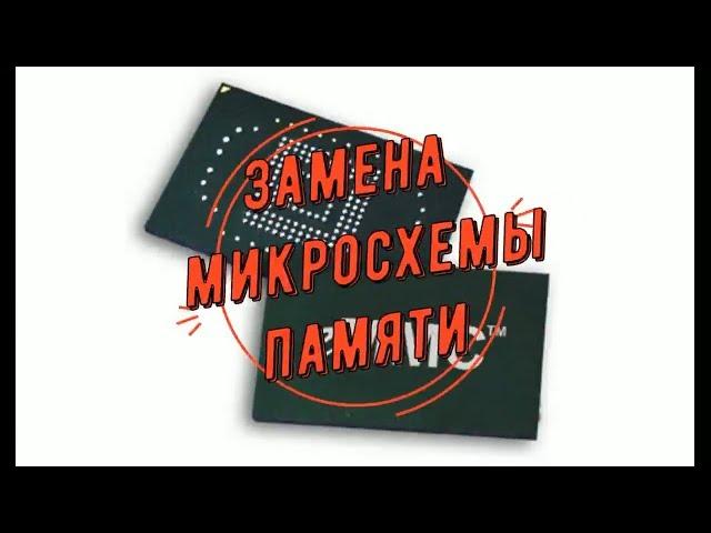 Планшет не включается,замена emmc