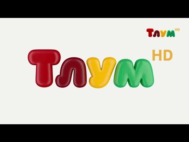 конец эфира тлум hd начало мульт