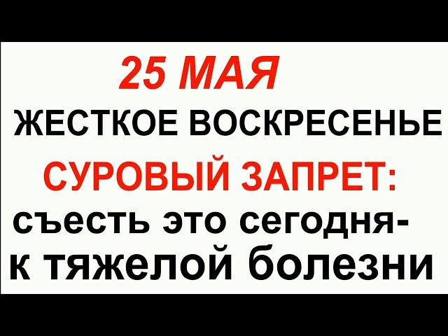 25 мая народный праздник Рябиновка .Что делать нельзя.#традиции #обряды #приметы