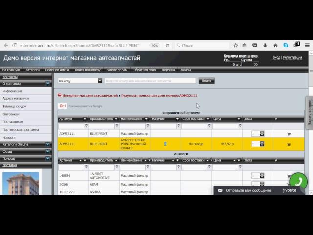 Вывод остатков склада из 1С:Предприятия в интернет магазине автозапчастей АЦРТР