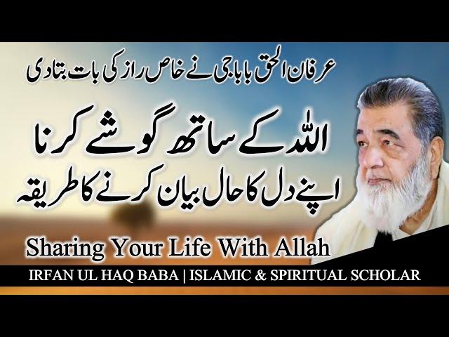 Baba G Irfan ul Haq | Allah Se Guftagoo Ka Tareeka  Islamic Bayan عرفان الحق بابا