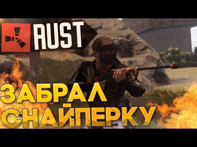 Обманул дом и забрал снайперку в RUST NEW (РАСТ выживание) ► (Жизнь бомжа #75)