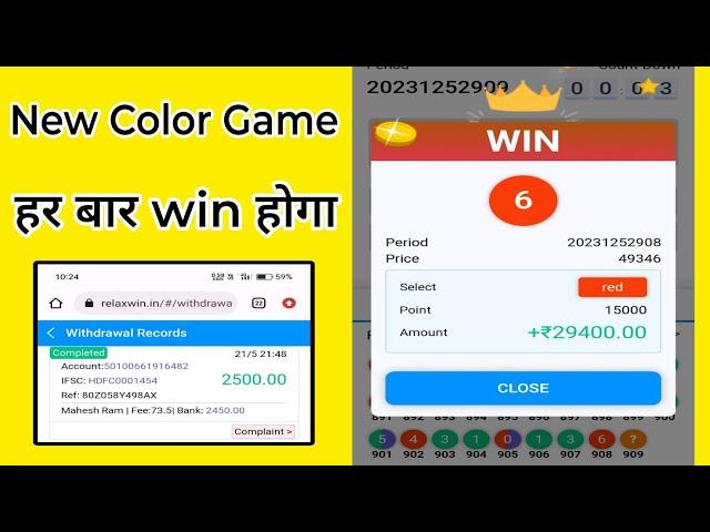 color trading kaise kare | colour prediction game | color trading app | relax win