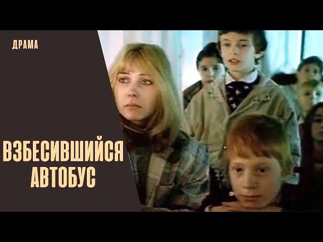 Взбесившийся Автобус (1990) Криминальная драма