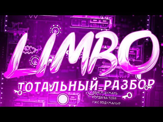 LIMBO - ЗАПОМНИТЬ ВСЁ | ИСТОРИЯ, РАЗБОР | 3000Dan