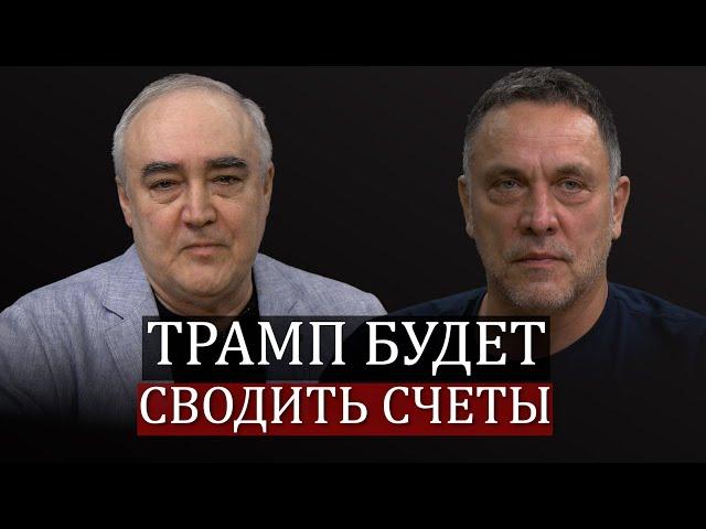 Максим Шевченко о выборах в США. Дональд Трамп, Камала Харрис, Нетаньяху, Зеленский, Орбан.