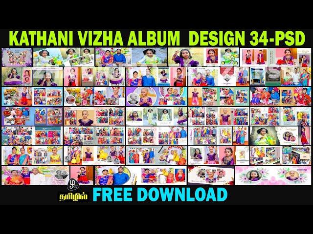 Ear boring ceremony album design  free download Kathani vizha design 2024  psd files 12x36 album