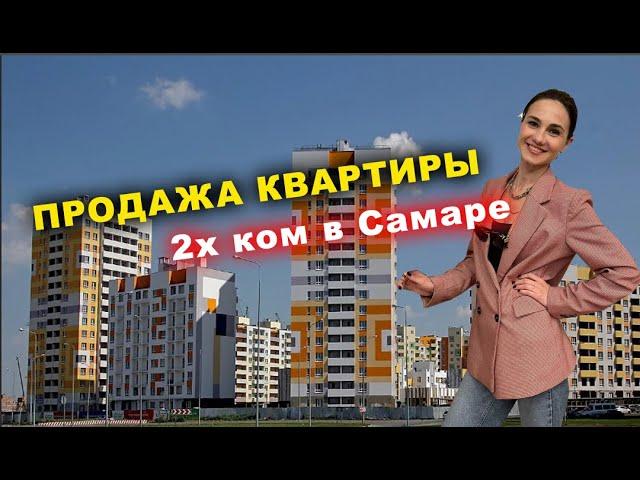 Продажа квартиры 2х комнатной в Самаре