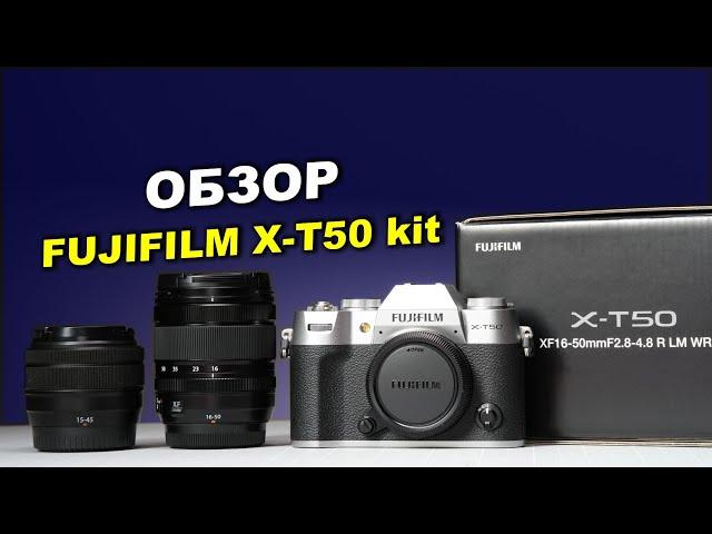 Обзор Fujifilm X-T50 (в сравнении с Fujifilm X-S20)