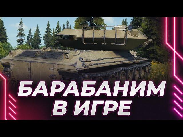 И БЫЛИ Ж КАТКИ БОЕВЫЕ - ТАНК С БАРАБАННОЙ СИСТЕМОЙ КАССЕТЫ ВХС