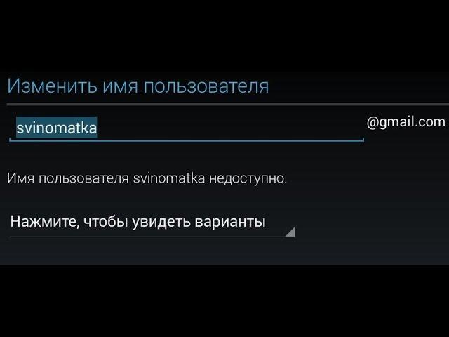 Имя пользователя недоступно Android