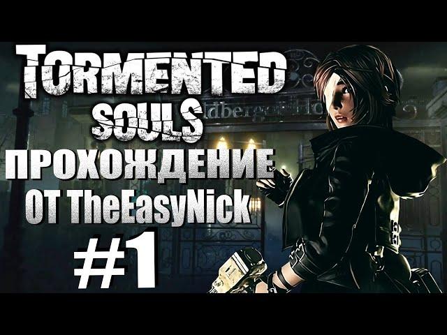 Tormented Souls. Прохождение. #1. Клиника Вайлдбергер.