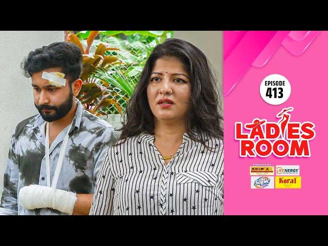 Ladies Room | പിണക്കം | EP 413 | Comedy Serial ( Sitcom )