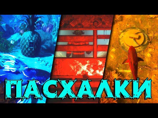 ПАСХАЛКИ и СЕКРЕТЫ в  MANEATER [Easter Eggs]