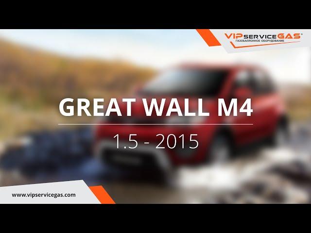 Обзор ГБО на Great Wall M4 1.5 2015  -  ГБО STAG (ГАЗ на Грейт Вол м4) VIPseviceGAS Харьков