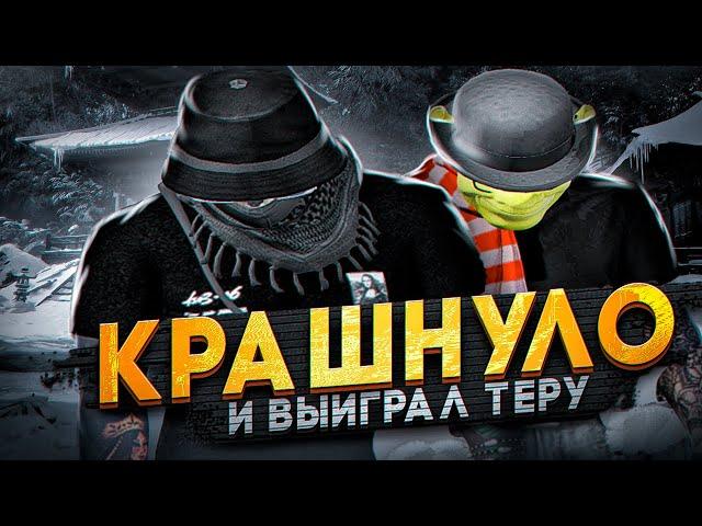 КРАШНУЛО В МЕТКЕ И ВЫИГРАЛИ ТЕРУ на гта 5 рп