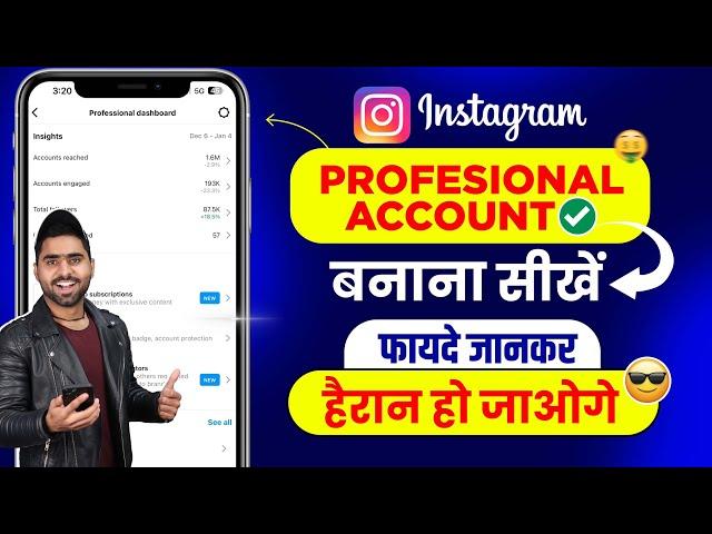 Instagram Par Professional Account Kaise Banaye | How to create Instagram Professional Account 2024