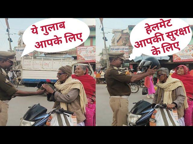 बुजुर्ग की सेवा कभी निष्फल नही जाता ।।#trafficawareness #video #rose #helmet