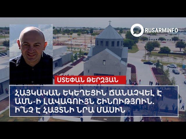 Армянскую церковь признали лучшим строением США: что о ней известно