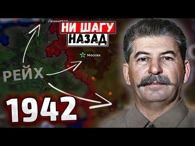 ВЫЖИТЬ В 1942 ЗА СССР В HOI4: Rise of Nations