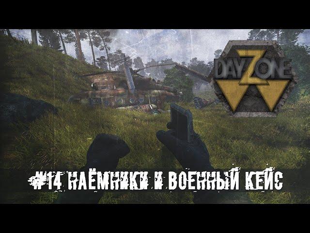 STALKER RP | РАБОТА НА НАЁМНИКОВ | DAYZ STALKER RP | ДЕЙЗИ СТАЛКЕР РП | DAYZONE  RP | ROLEPLAY