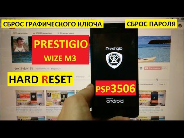 Hard reset Prestigio Wize M3 PSP3506 DUO Сброс настроек prestigio psp 3506