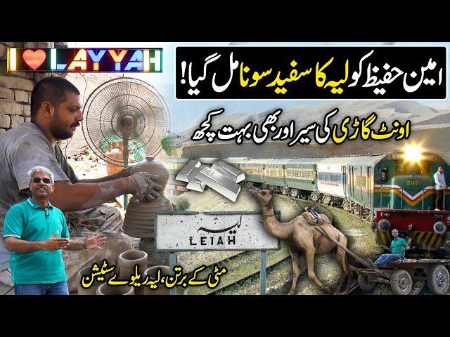 Exploring The Modern Layyah City | Laiyah Train Station | Dekho Pakistan Withy Amin Hafeez