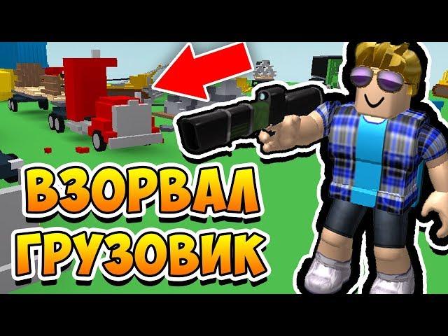 СИМУЛЯТОР РАЗРУШЕНИЯ в Roblox #1 КУПИЛИ БОЛЬШУЮ ПУШКУ в РОБЛОКС Destruction Simulator