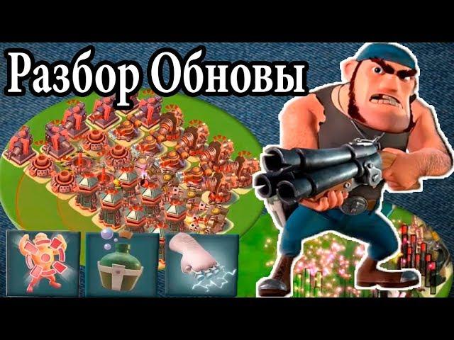 НОВОЕ ОБНОВЛЕНИЕ В BOOM BEACH. Рядовой БУЛЛИТ