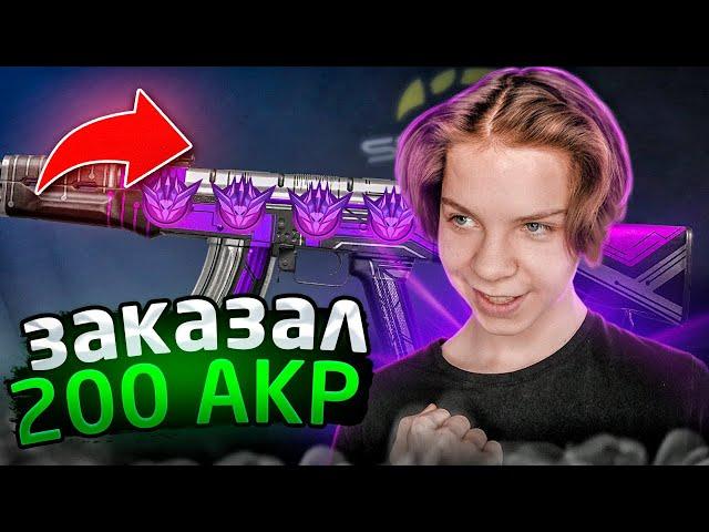 ЗАКАЗАЛ 200 АКР NANO И ОКУПИЛСЯ! | ОХОТА НА НАКЛЕЙКИ В СТАНДОФФ 2