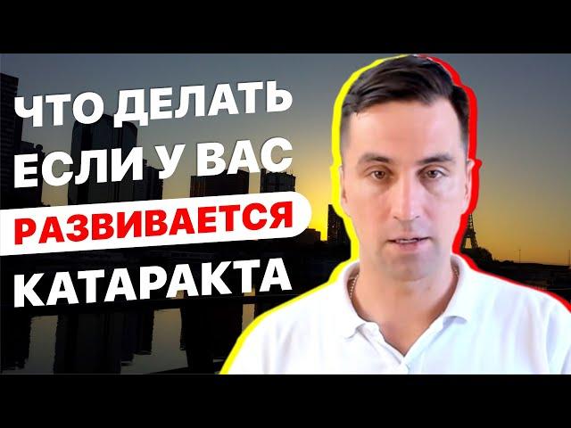 Что делать, если у вас развивается катаракта